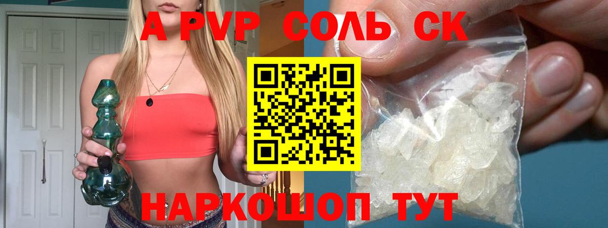 Альфа ПВП кристаллы Архангельск