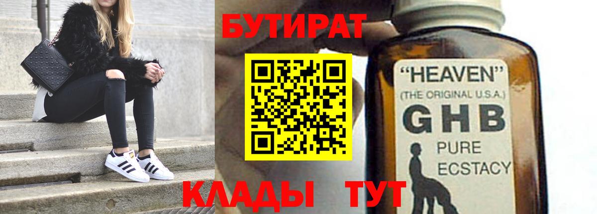 БУТИРАТ бутик Архангельск