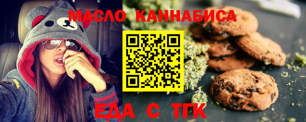 Архангельск  Печенье с ТГК конопля  Вход с VPN 