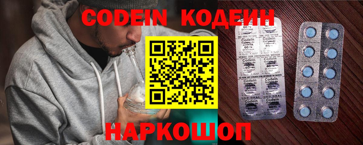 Архангельск  Кодеин Purple Drank  Вход с VPN  Кодеиновый сироп Lean напиток Lean (лин) 
