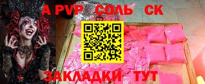 альфа пвп Бердск