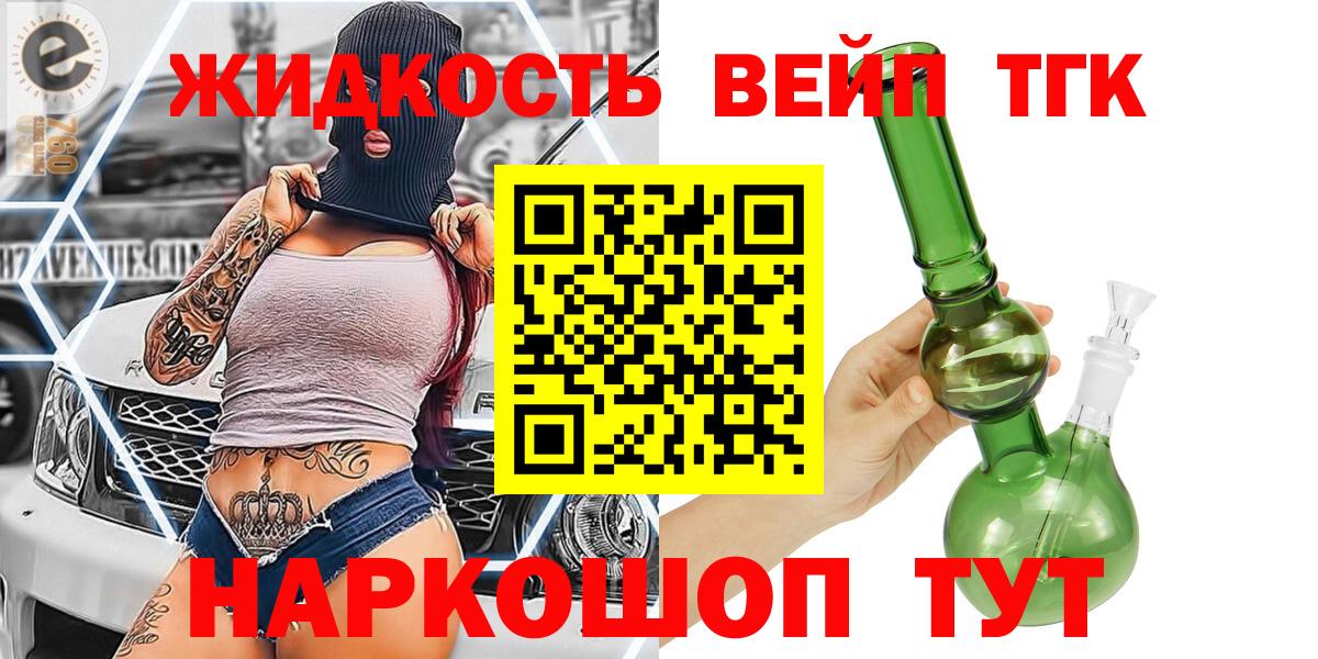 Архангельск  ТГК гашишное масло  Вход с VPN  ТГК жижа 